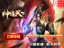 神途·神途天下版