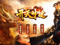 神途·开天神途OL版