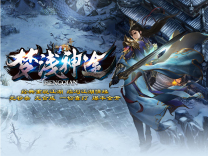 神途·梦浅神途版