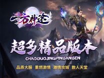 神途·一方神途版