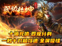 神途·诛天神途ＰＫ版
