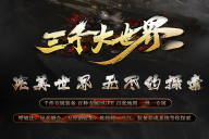 武易神途 |  单职业【三千大世界】 