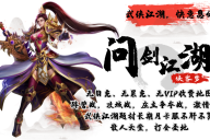 青鸿神途 |  三职业【问剑江湖】 