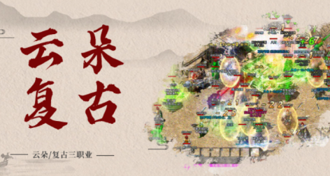 云朵复古三职业 