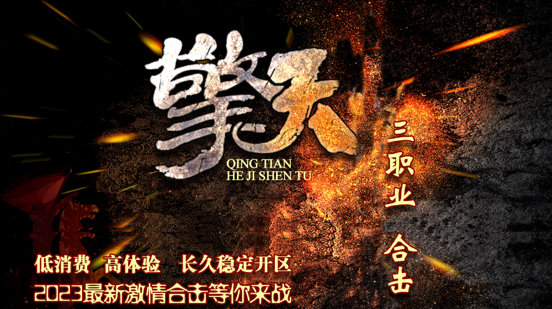 新的战斗篇章从此拉卡了序幕......突入起来的一道箭矢打破了这个世界的宁静，在这个只有战士，术士，法师的世界里，终于又出现了另外一种独有的技能体系“流光护盾，十步一杀”，他们可以利用各种武器，对敌人造成远距离的物理伤害，为了扬长补短。