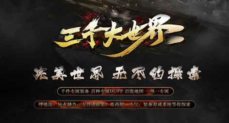 三千大世界 