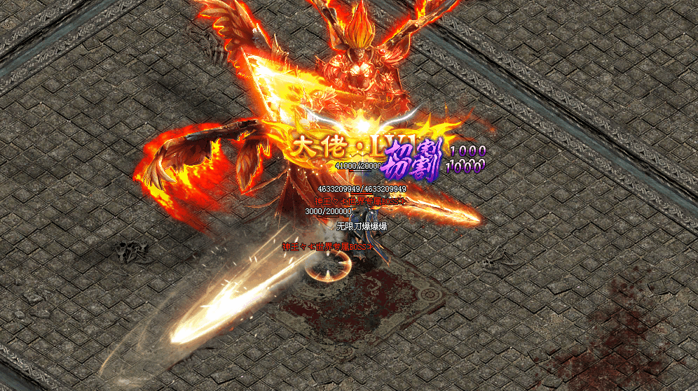 燃火神途 |  单职业【无限刀爆爆爆】