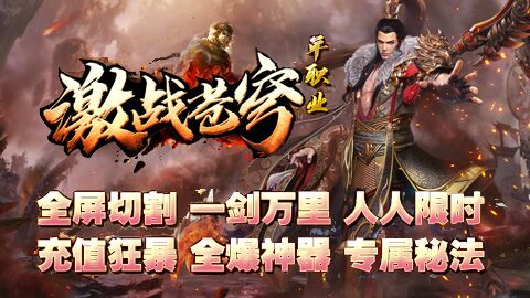 武易神途—《激战苍穹》超变单职业,狂暴来袭! 武易神途—《激战苍穹》超变单职业,狂暴来袭!