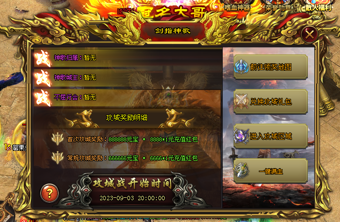 新烈焰神途 | 单职业【嗜血神器】