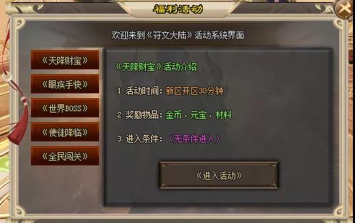 冰城神途—《符文大陆》觉醒轮回的新大陆！