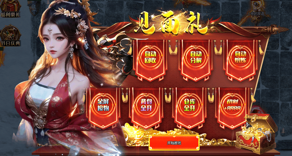 燃火神途 |  单职业【无限刀爆爆爆】